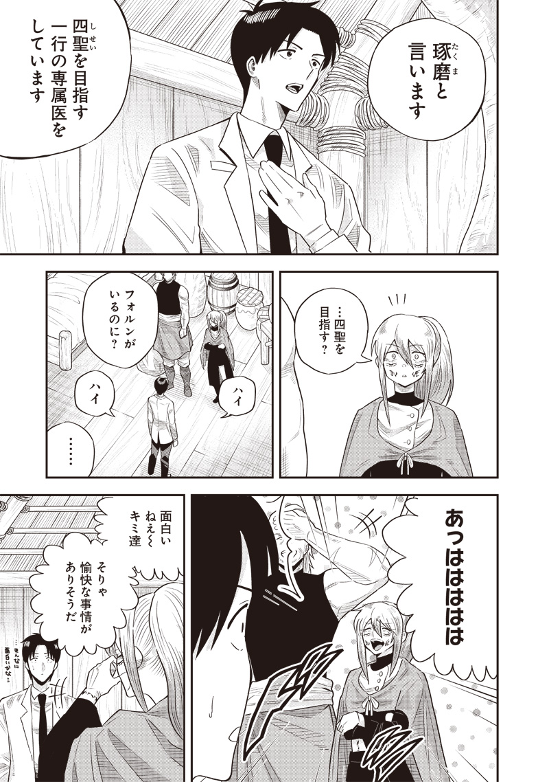 勇者一行の専属医 第16.1話 - Page 7