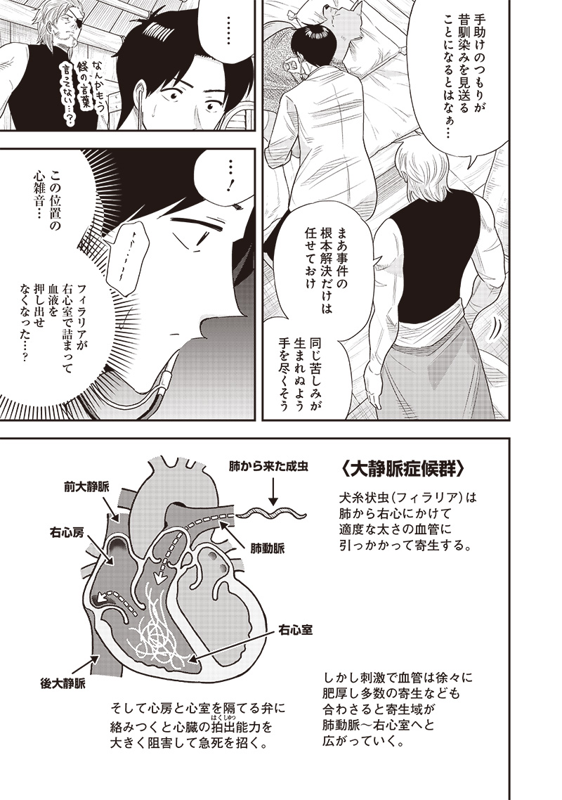 勇者一行の専属医 第16.1話 - Page 9