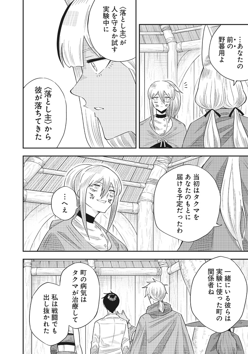 勇者一行の専属医 第16.3話 - Page 11