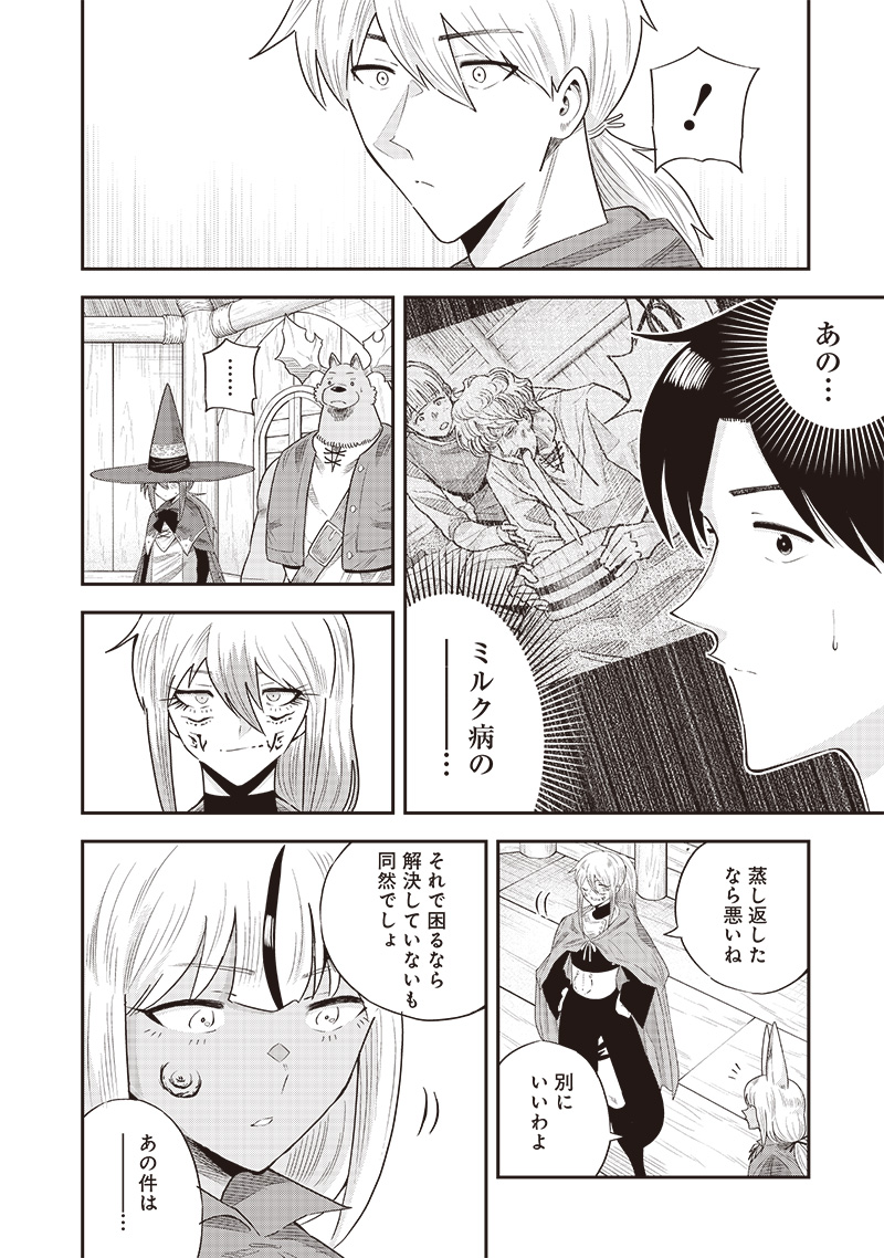 勇者一行の専属医 第17.1話 - Page 2