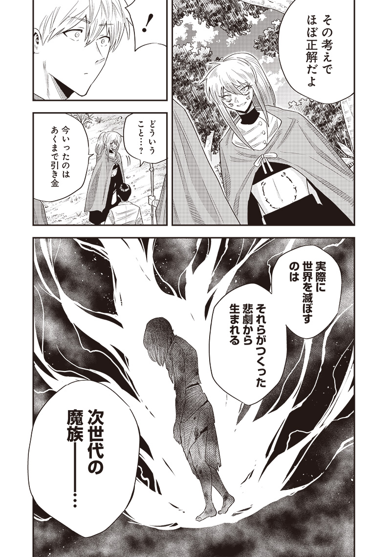 勇者一行の専属医 第17.1話 - Page 13