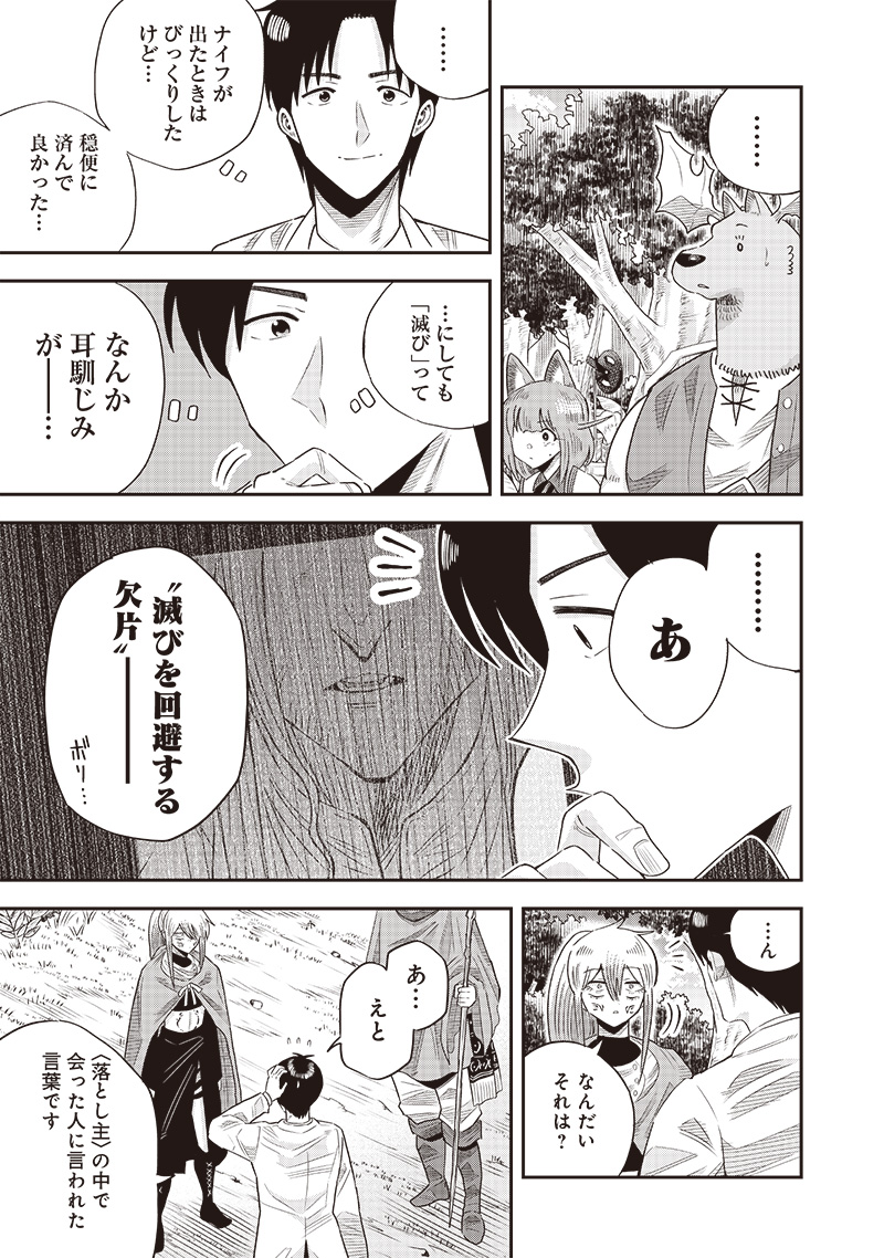 勇者一行の専属医 第17.2話 - Page 4