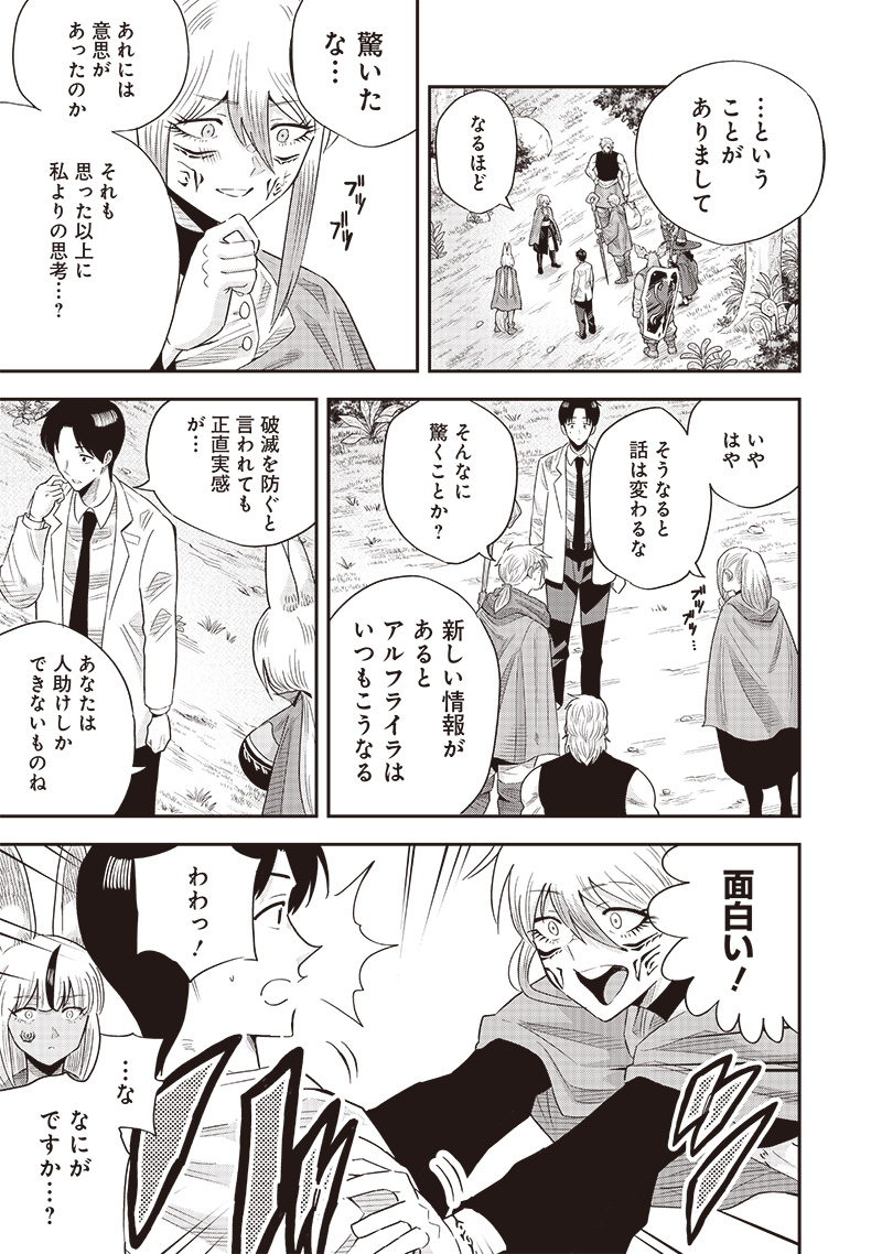 勇者一行の専属医 第17.2話 - Page 6