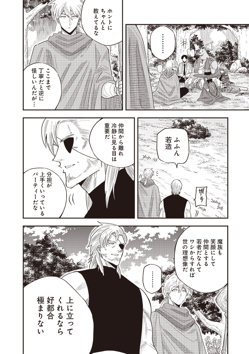 勇者一行の専属医 第17.2話 - Page 11