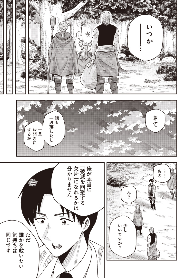 勇者一行の専属医 第17.2話 - Page 14