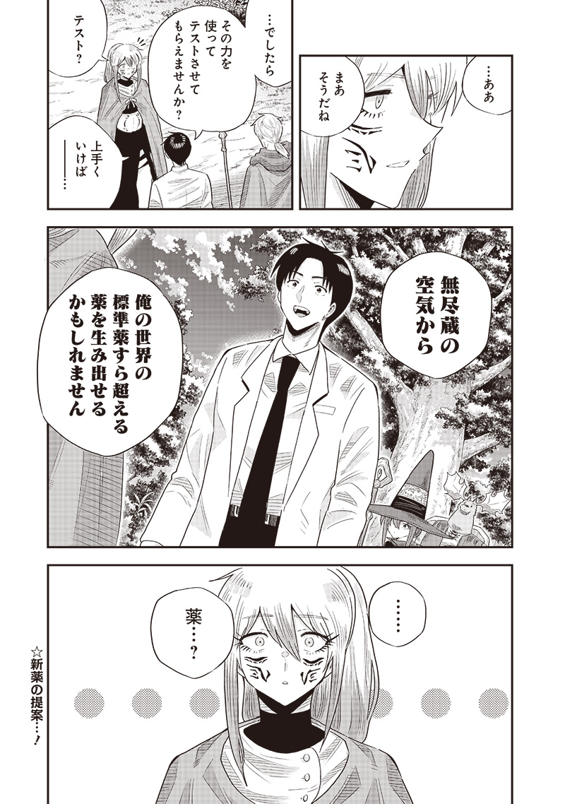 勇者一行の専属医 第17.2話 - Page 16