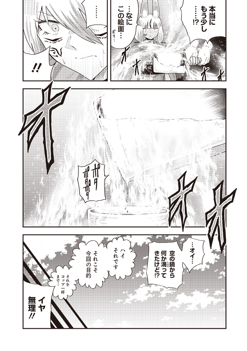 勇者一行の専属医 第18.1話 - Page 2