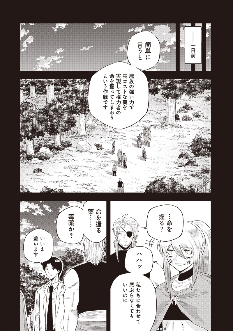 勇者一行の専属医 第18.1話 - Page 3