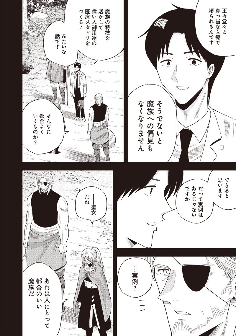 勇者一行の専属医 第18.1話 - Page 4