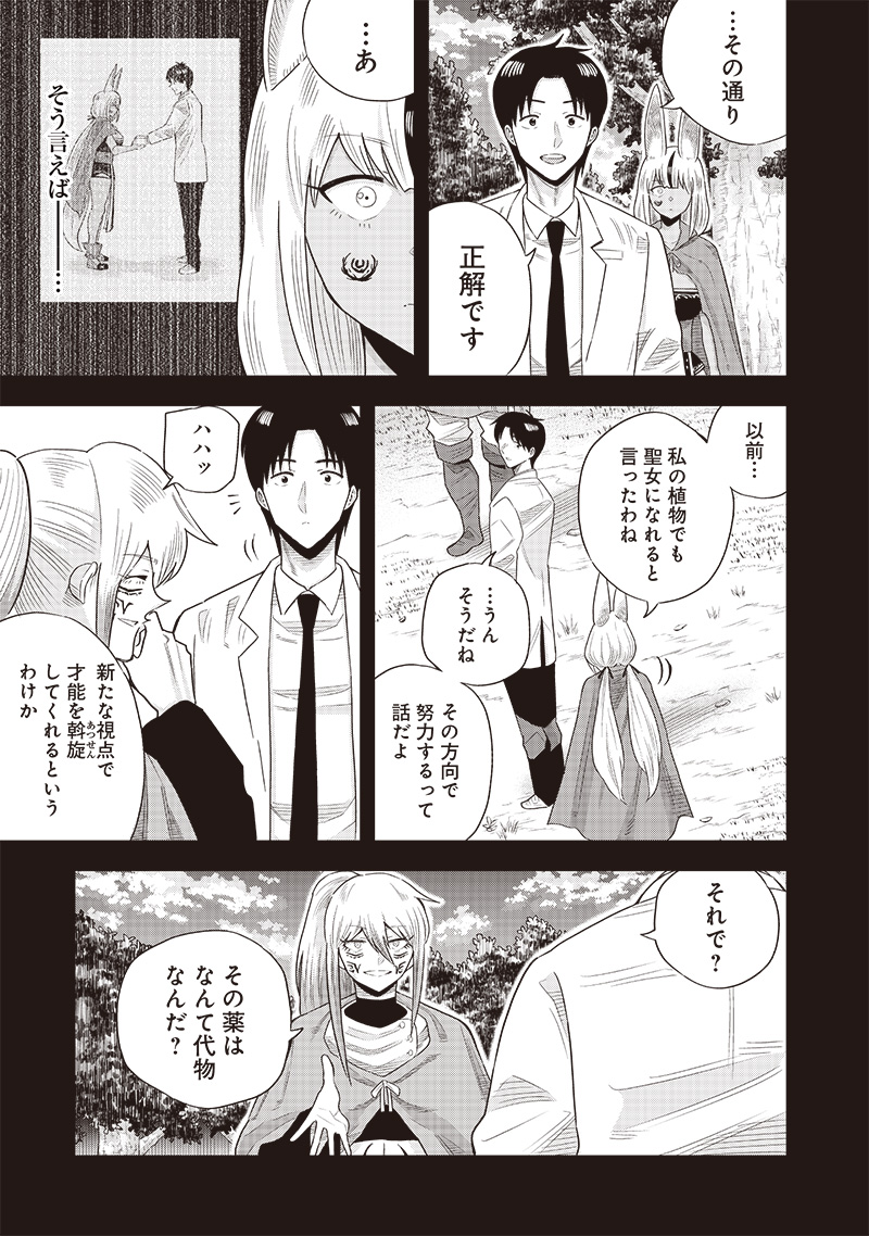 勇者一行の専属医 第18.1話 - Page 5