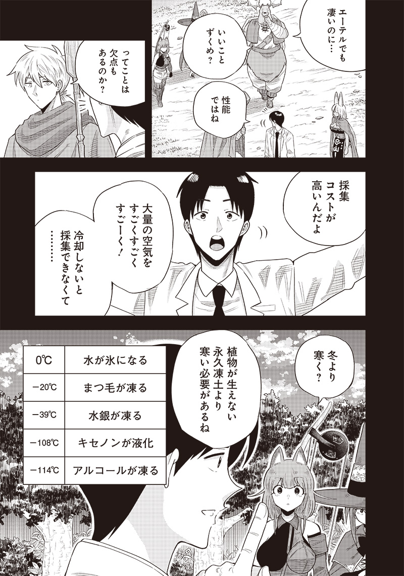 勇者一行の専属医 第18.1話 - Page 7