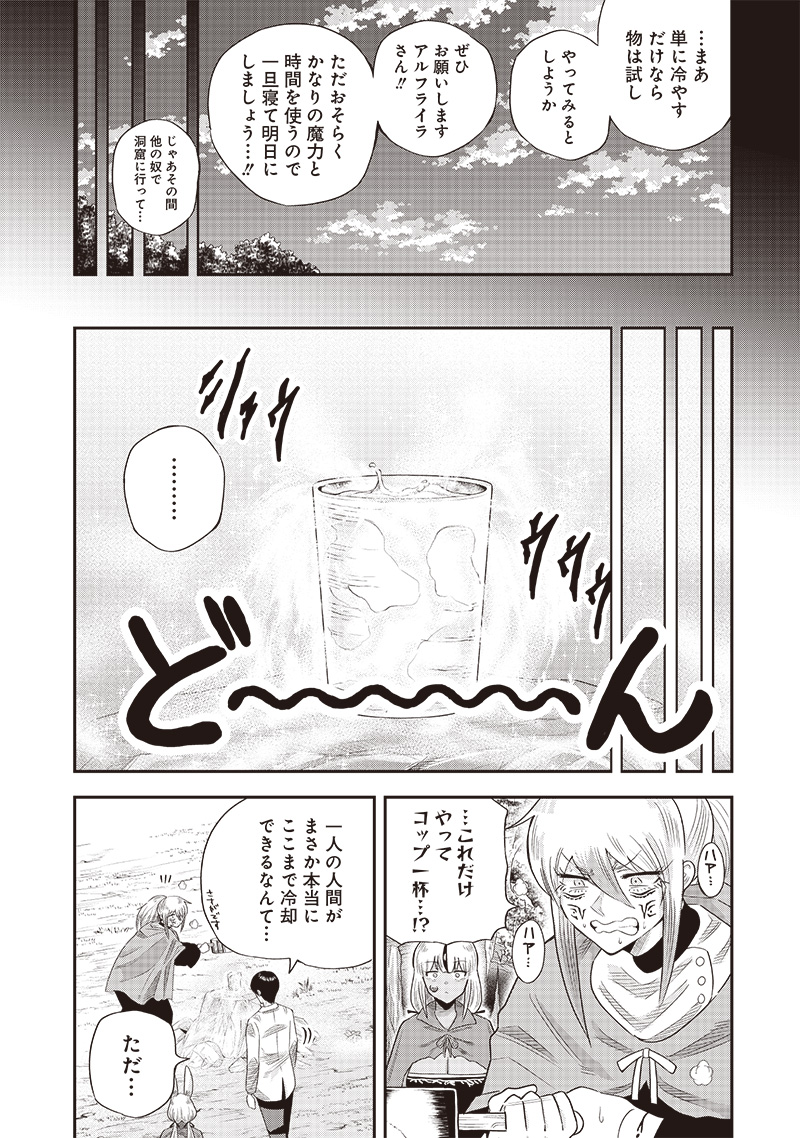 勇者一行の専属医 第18.1話 - Page 8