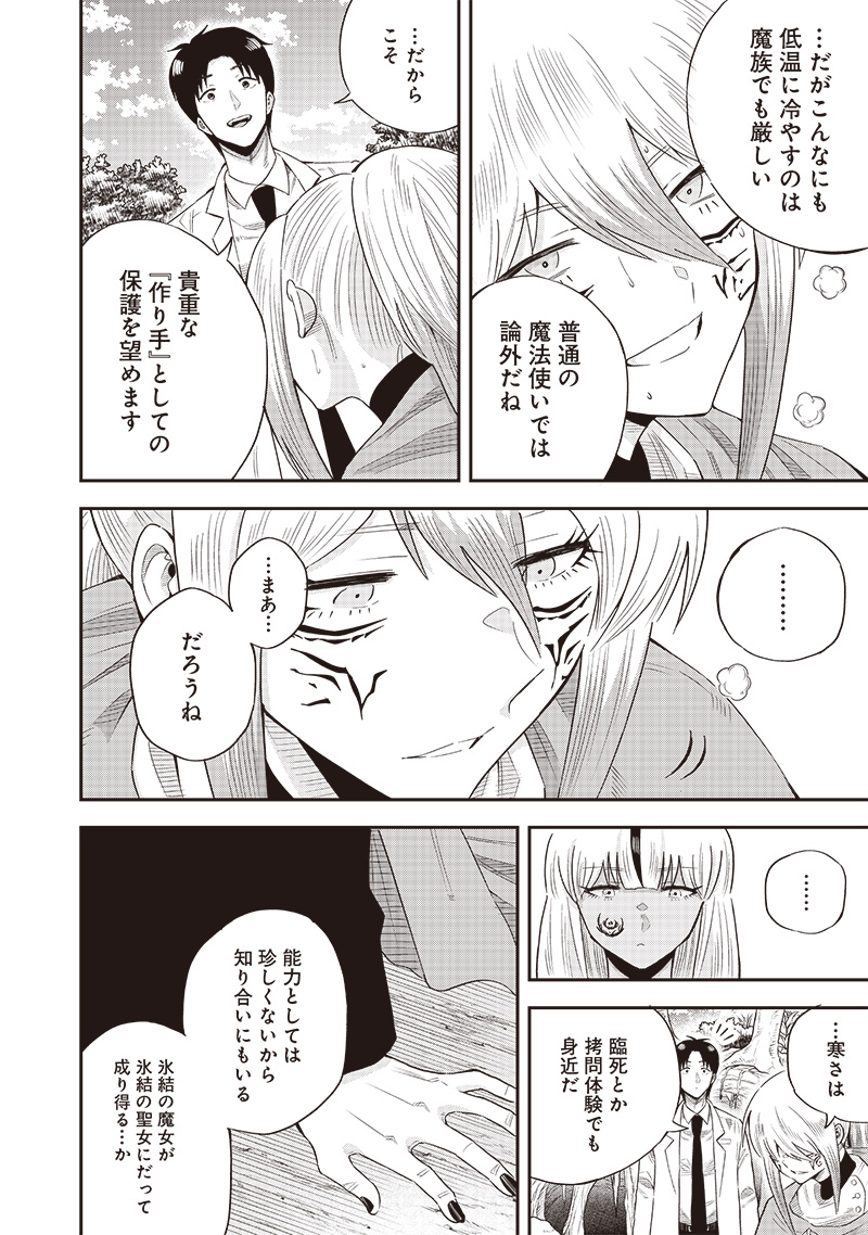 勇者一行の専属医 第18.1話 - Page 10