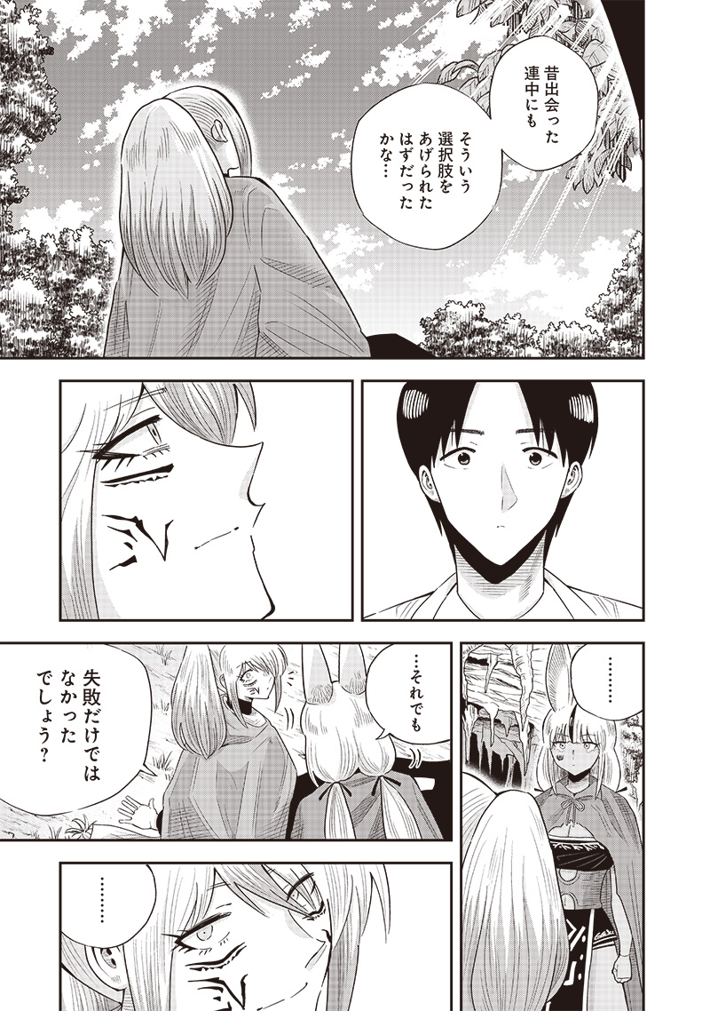 勇者一行の専属医 第18.1話 - Page 11