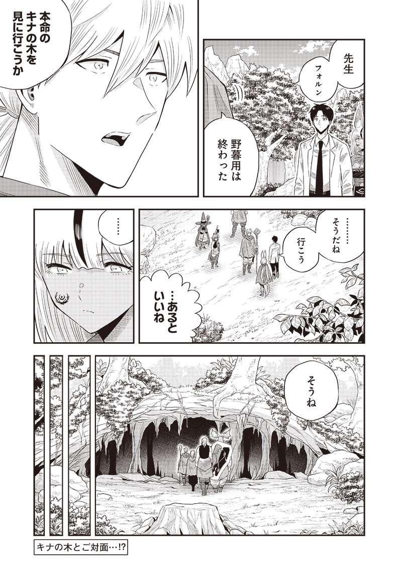 勇者一行の専属医 第18.1話 - Page 15