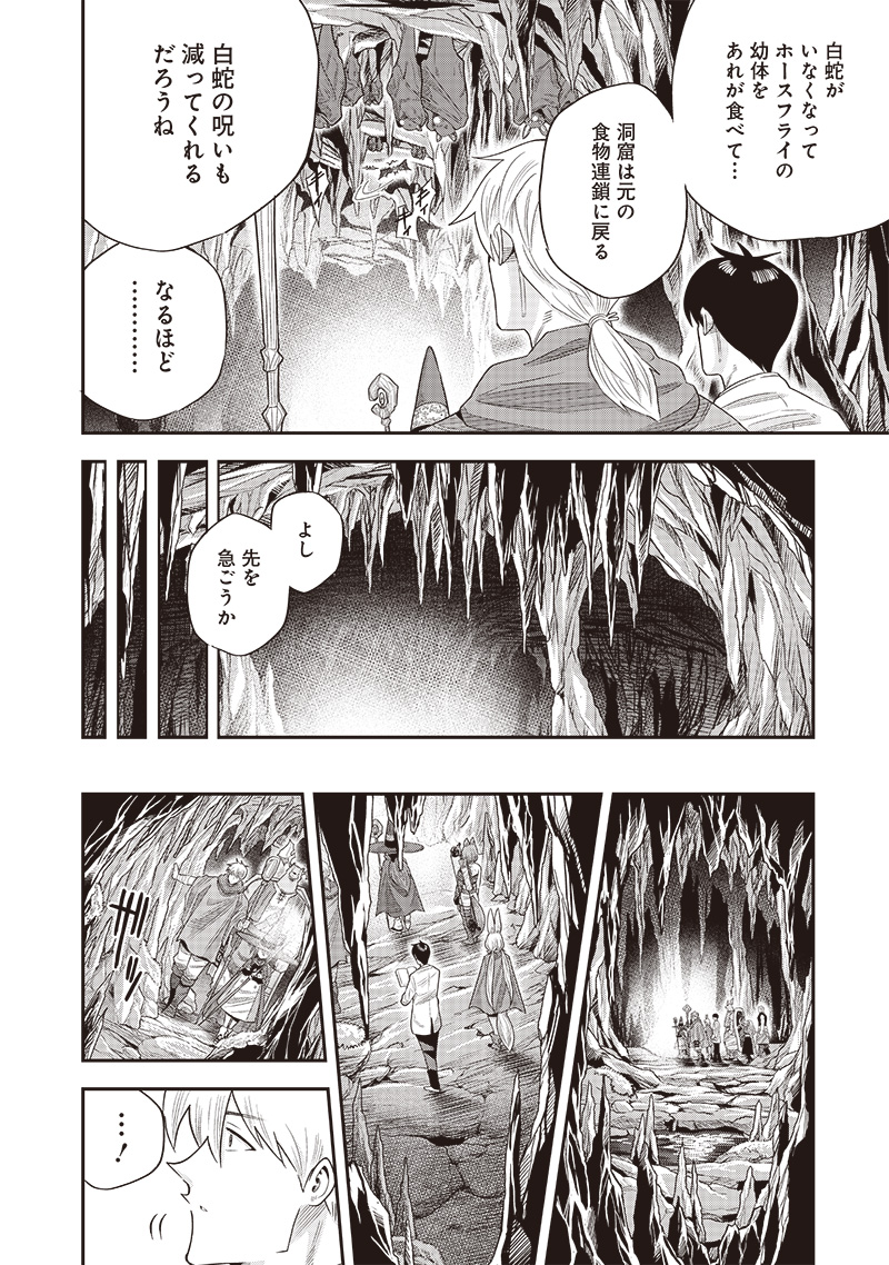 勇者一行の専属医 第18.2話 - Page 3