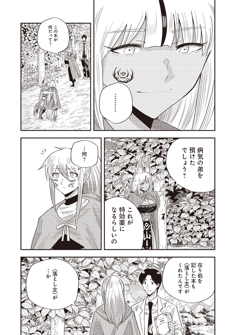 勇者一行の専属医 第18.2話 - Page 6