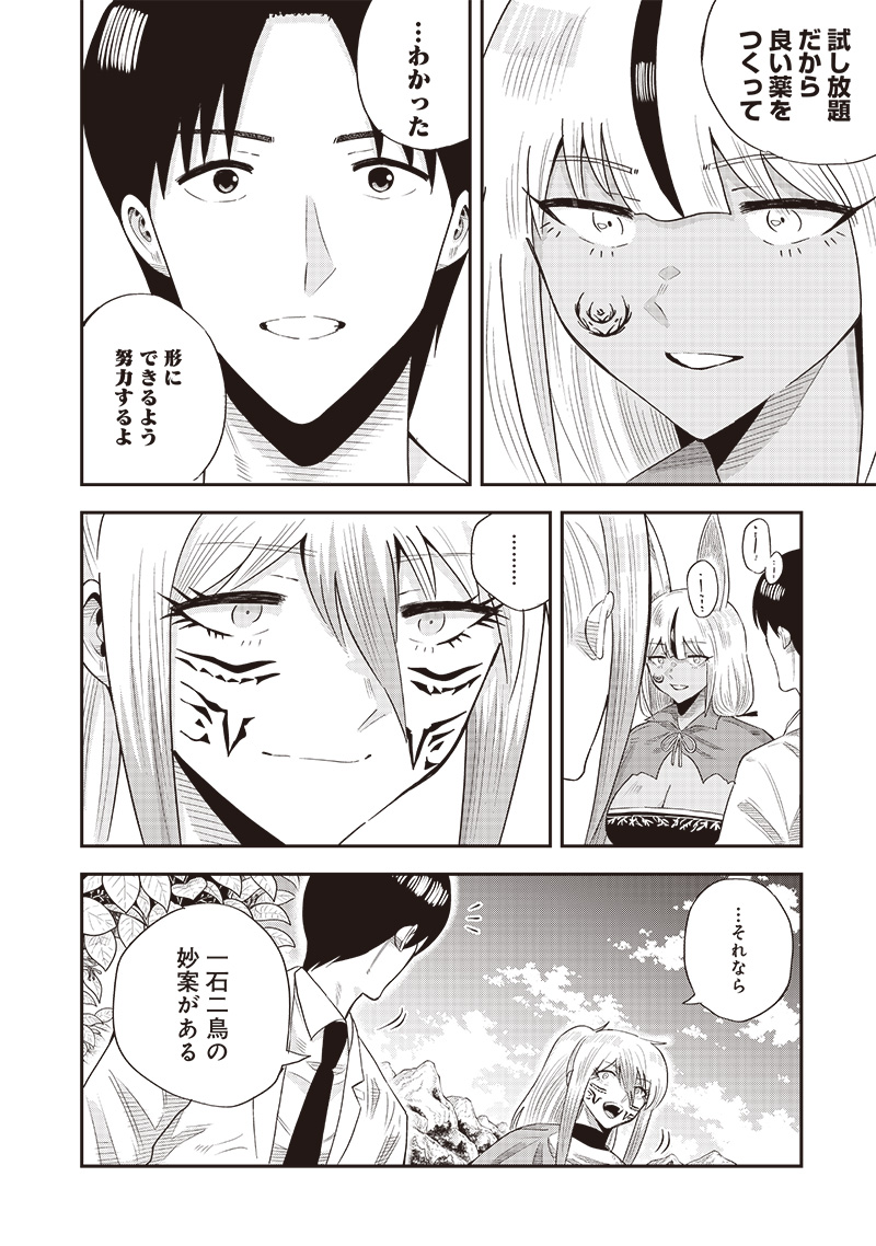 勇者一行の専属医 第18.2話 - Page 9