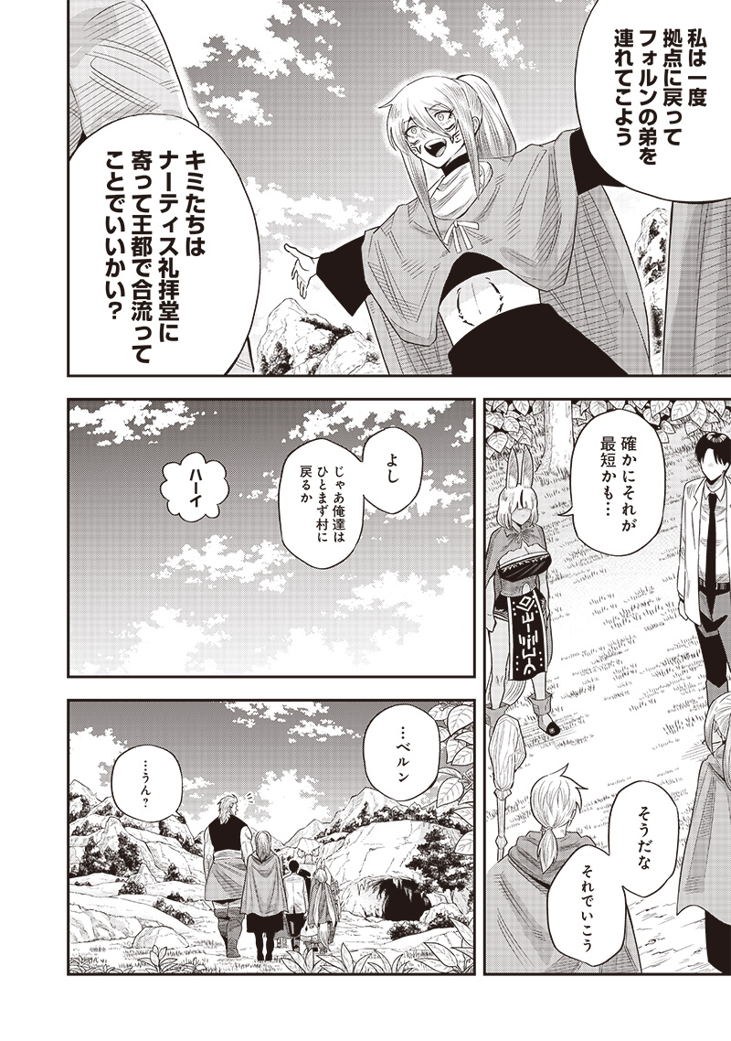 勇者一行の専属医 第18.2話 - Page 13