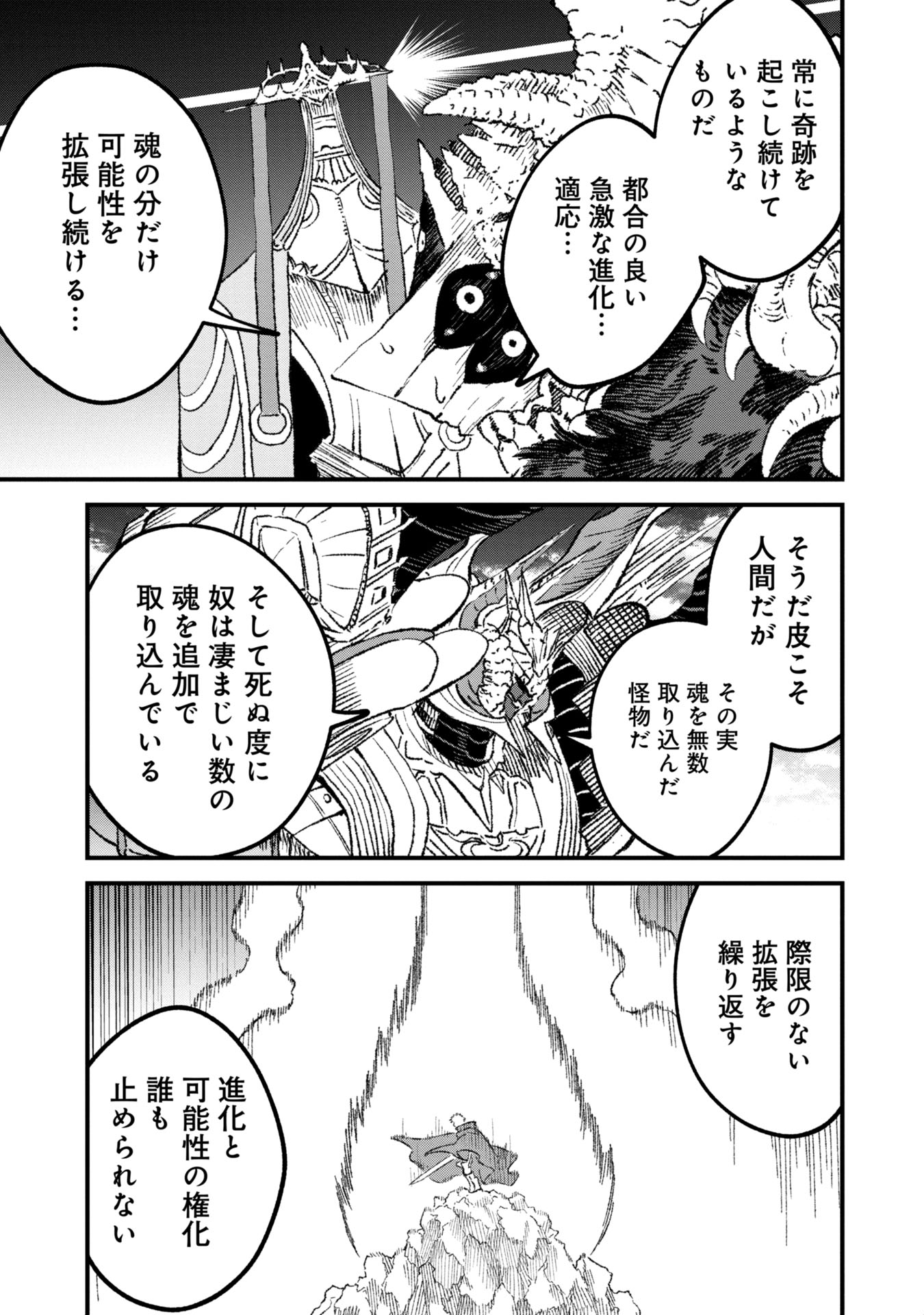 勇者に敗北した魔王様は返り咲くために魔物ギルドを作ることにしました。 第95話 - Page 9