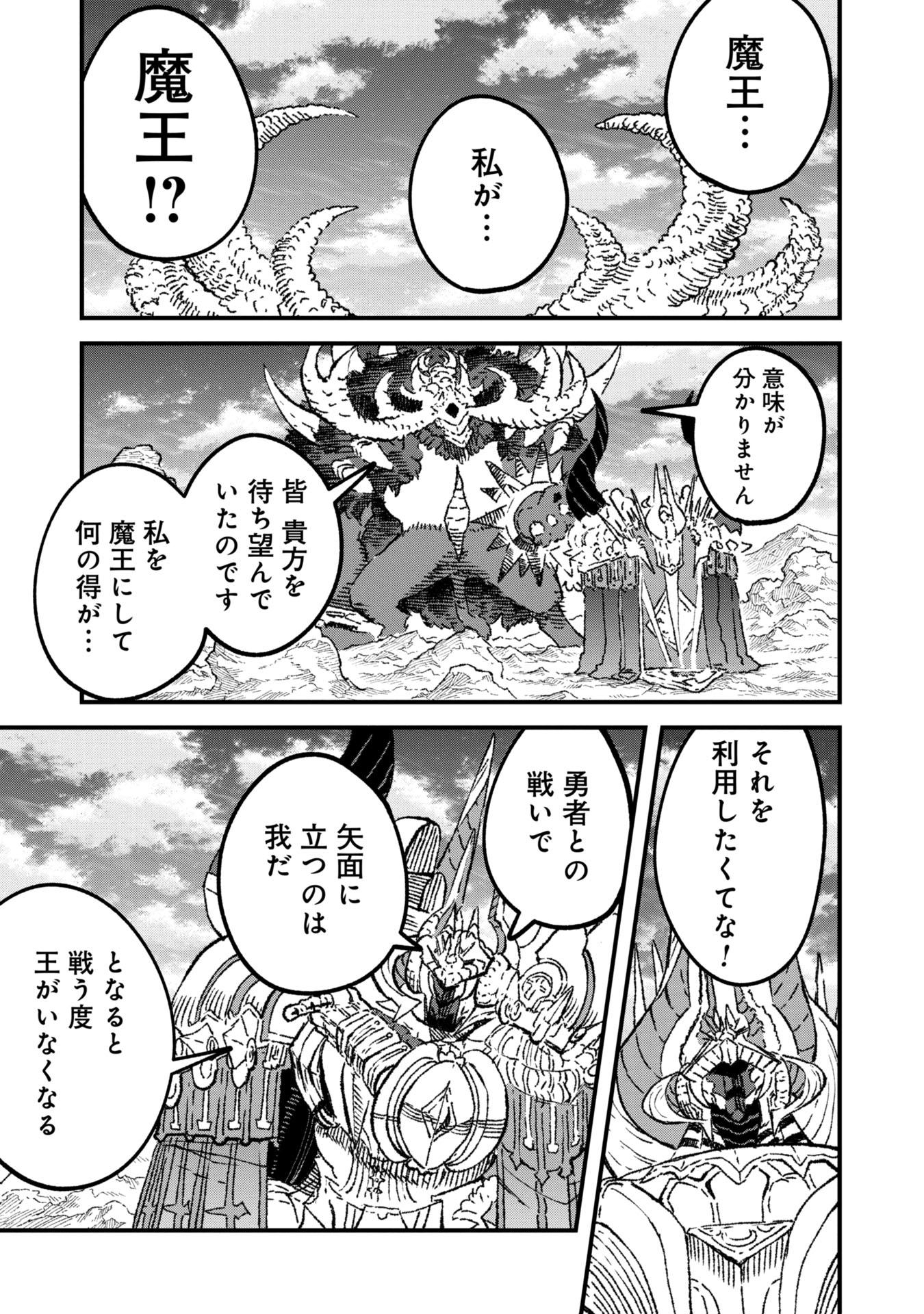 勇者に敗北した魔王様は返り咲くために魔物ギルドを作ることにしました。 第97話 - Page 1