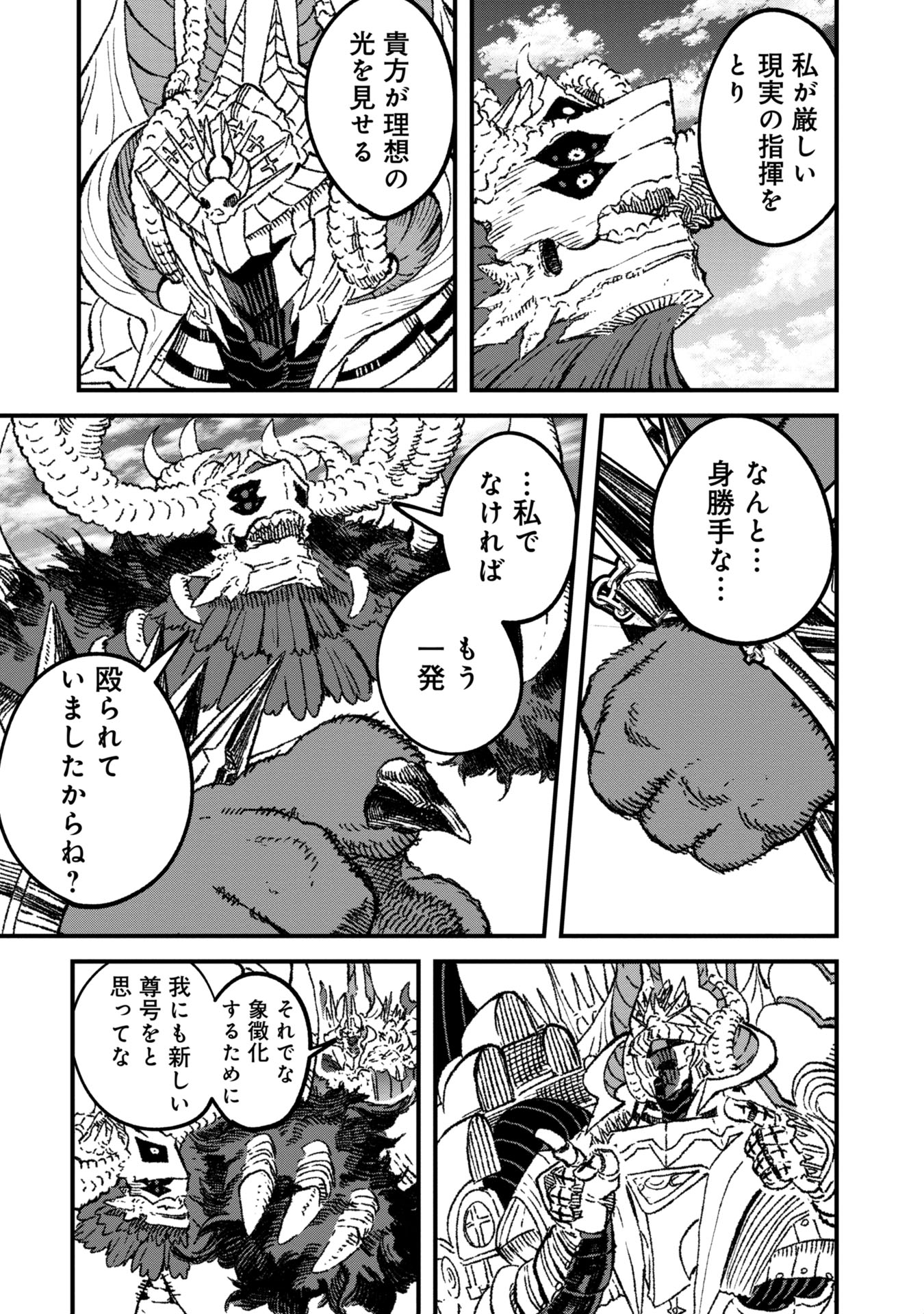 勇者に敗北した魔王様は返り咲くために魔物ギルドを作ることにしました。 第97話 - Page 3