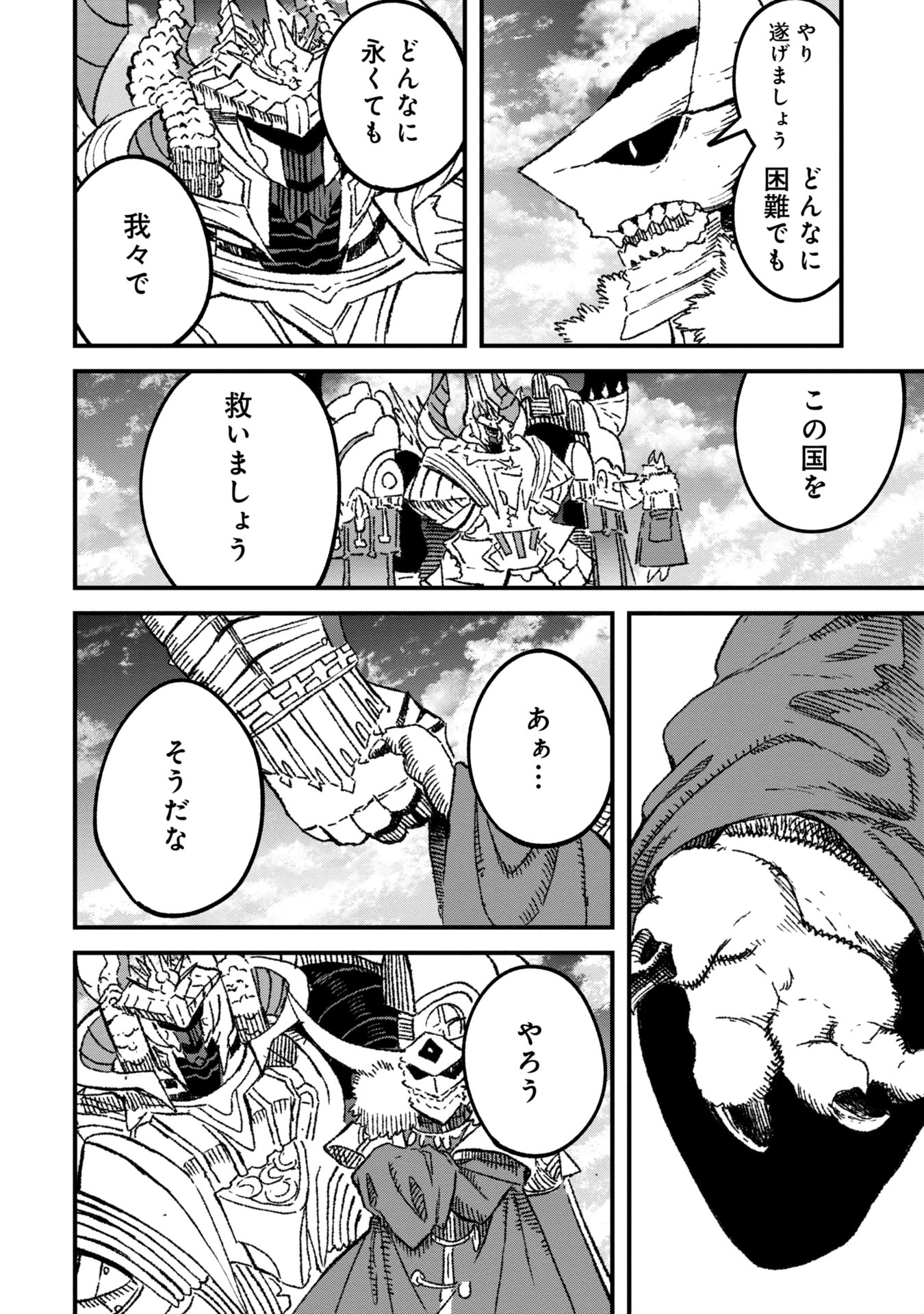 勇者に敗北した魔王様は返り咲くために魔物ギルドを作ることにしました。 第97話 - Page 20