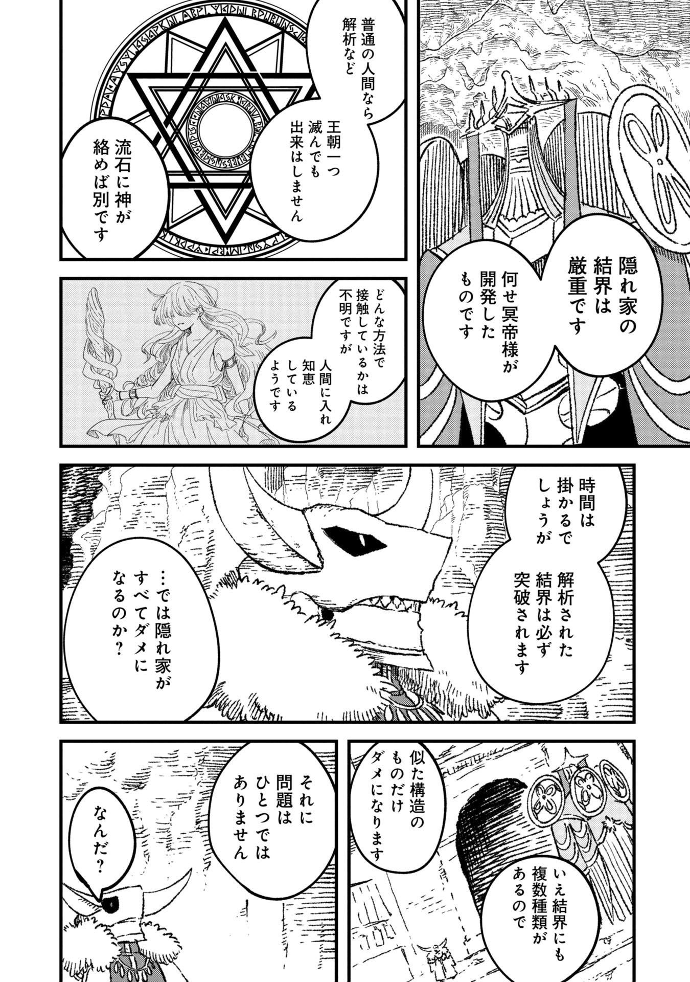 勇者に敗北した魔王様は返り咲くために魔物ギルドを作ることにしました。 第98話 - Page 15