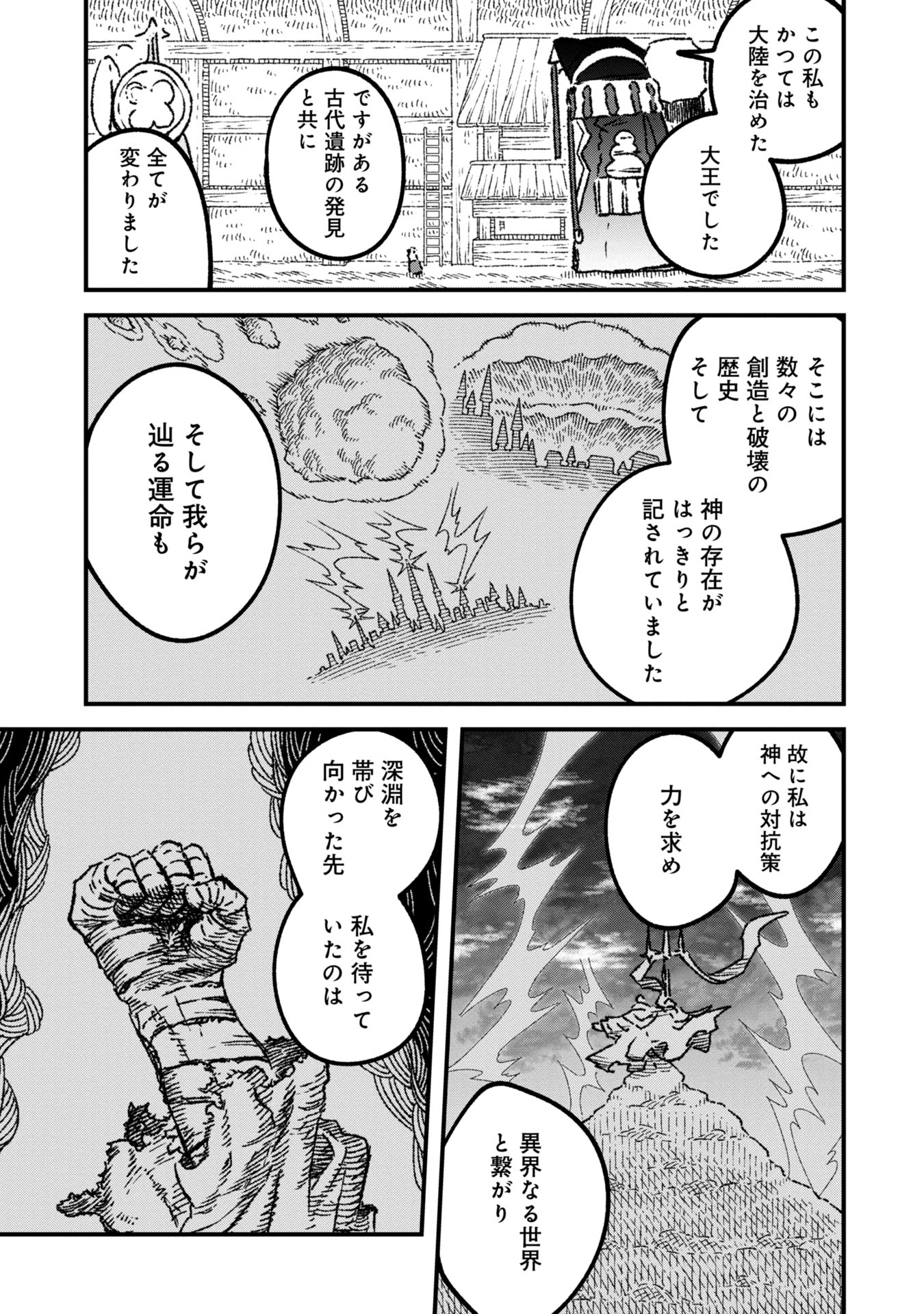 勇者に敗北した魔王様は返り咲くために魔物ギルドを作ることにしました。 第99話 - Page 3