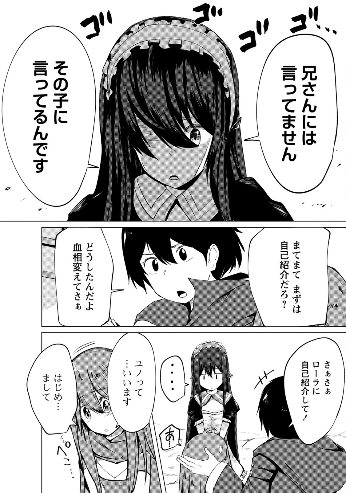 勇者にみんな寝取られたけど諦めずに戦おう。きっと最後は俺が勝つ。 第9話 - Page 2