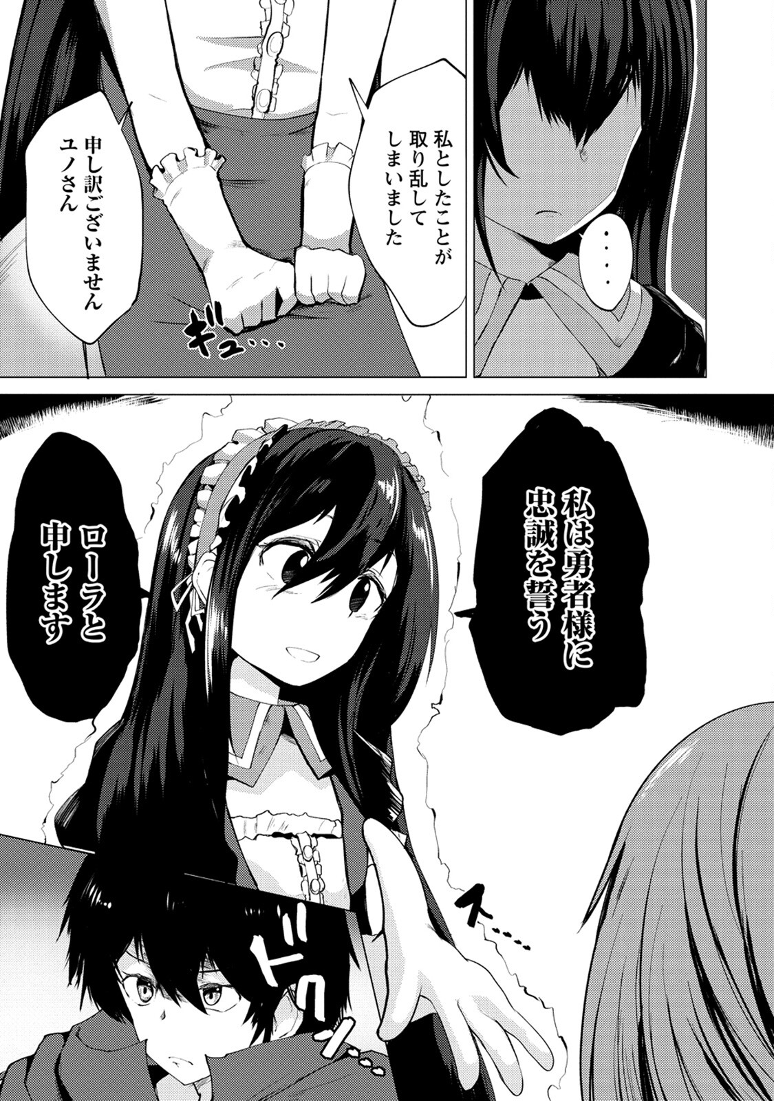 勇者にみんな寝取られたけど諦めずに戦おう。きっと最後は俺が勝つ。 第9話 - Page 3