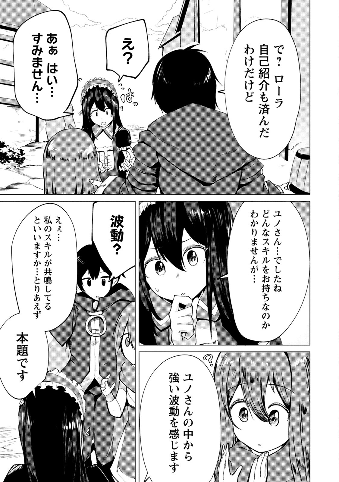 勇者にみんな寝取られたけど諦めずに戦おう。きっと最後は俺が勝つ。 第9話 - Page 5