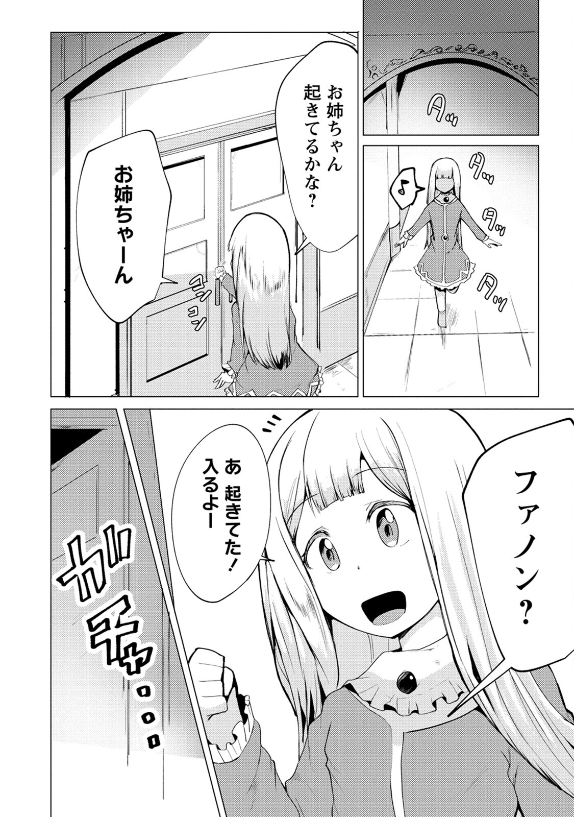 勇者にみんな寝取られたけど諦めずに戦おう。きっと最後は俺が勝つ。 第9話 - Page 18