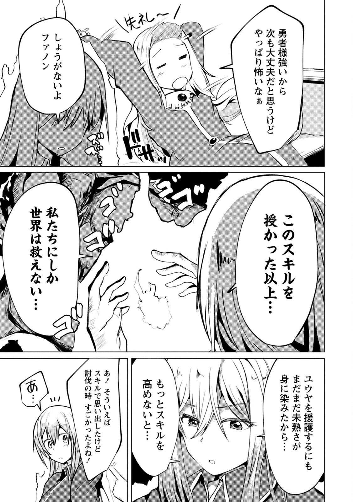 勇者にみんな寝取られたけど諦めずに戦おう。きっと最後は俺が勝つ。 第9話 - Page 21