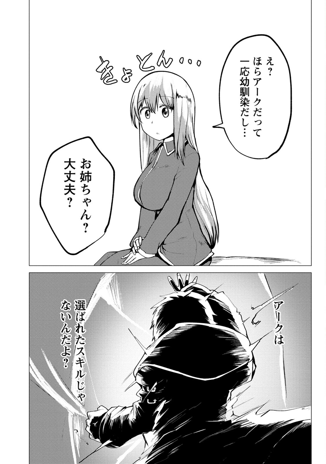 勇者にみんな寝取られたけど諦めずに戦おう。きっと最後は俺が勝つ。 第9話 - Page 24