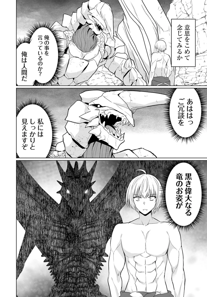 勇者に全部奪われた俺は勇者の母親とパーティを組みました！ 第19話 - Page 16