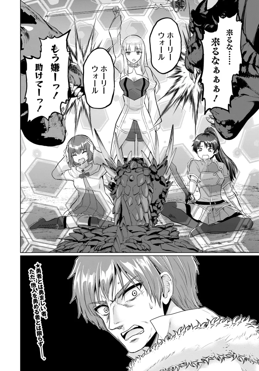 勇者に全部奪われた俺は勇者の母親とパーティを組みました！ 第19話 - Page 28