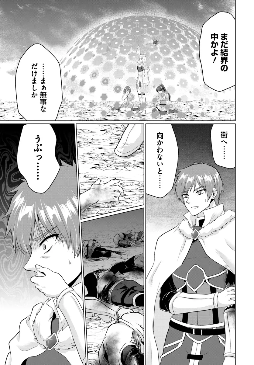 勇者に全部奪われた俺は勇者の母親とパーティを組みました！ 第20話 - Page 5