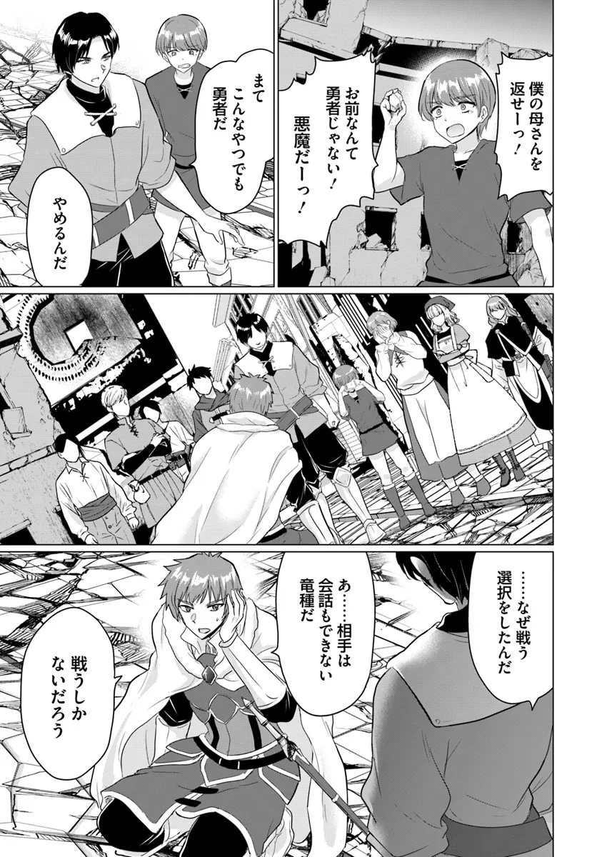 勇者に全部奪われた俺は勇者の母親とパーティを組みました！ 第20話 - Page 7