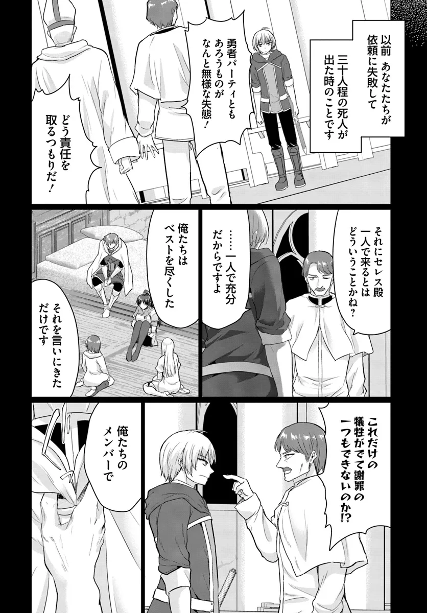 勇者に全部奪われた俺は勇者の母親とパーティを組みました！ 第20話 - Page 16