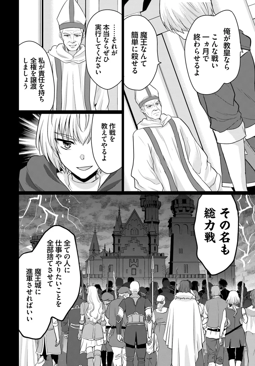 勇者に全部奪われた俺は勇者の母親とパーティを組みました！ 第20話 - Page 18