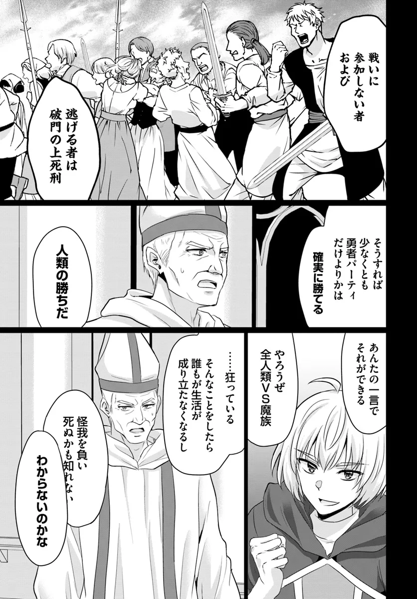 勇者に全部奪われた俺は勇者の母親とパーティを組みました！ 第20話 - Page 19