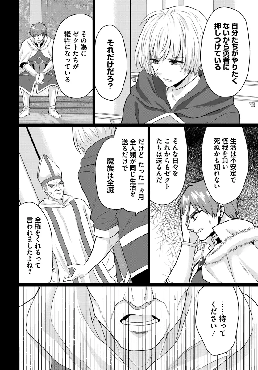 勇者に全部奪われた俺は勇者の母親とパーティを組みました！ 第20話 - Page 20