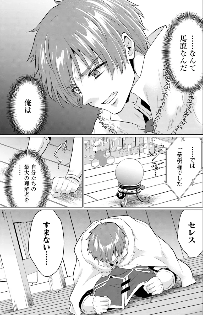 勇者に全部奪われた俺は勇者の母親とパーティを組みました！ 第20話 - Page 23