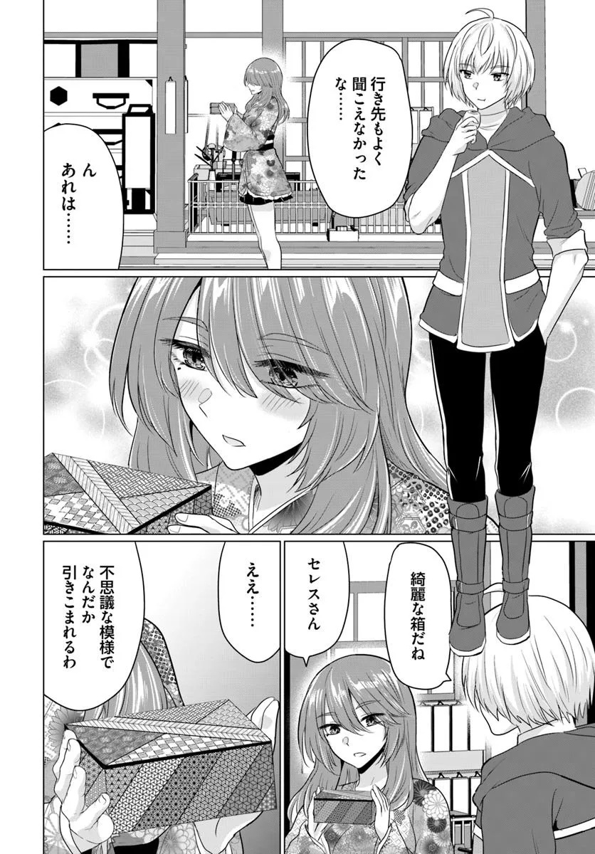 勇者に全部奪われた俺は勇者の母親とパーティを組みました！ 第21話 - Page 13