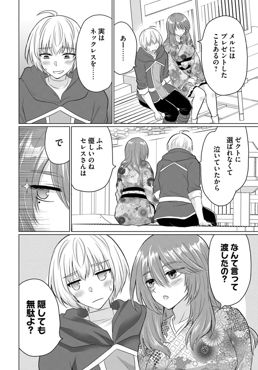 勇者に全部奪われた俺は勇者の母親とパーティを組みました！ 第21話 - Page 15