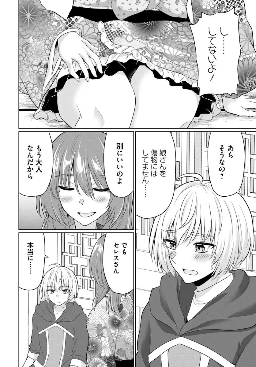 勇者に全部奪われた俺は勇者の母親とパーティを組みました！ 第21話 - Page 17