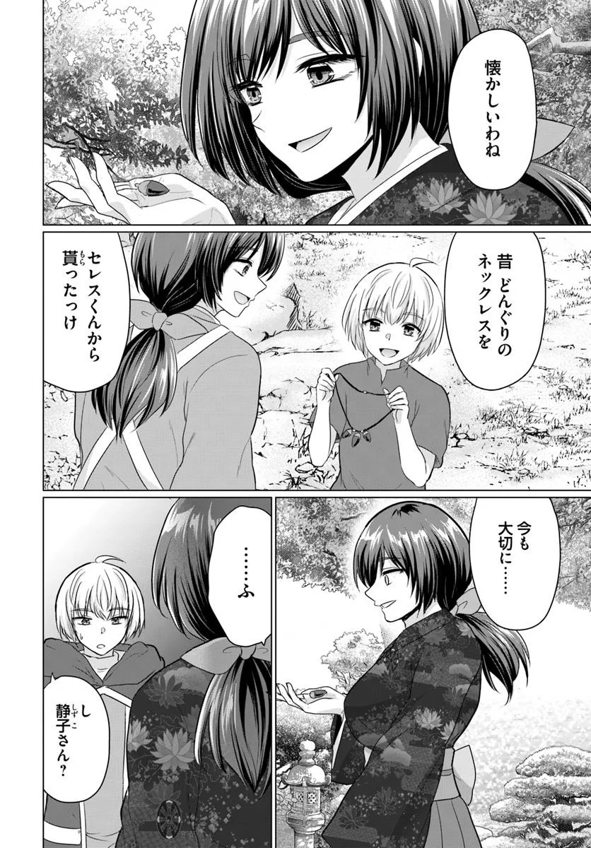 勇者に全部奪われた俺は勇者の母親とパーティを組みました！ 第21話 - Page 23