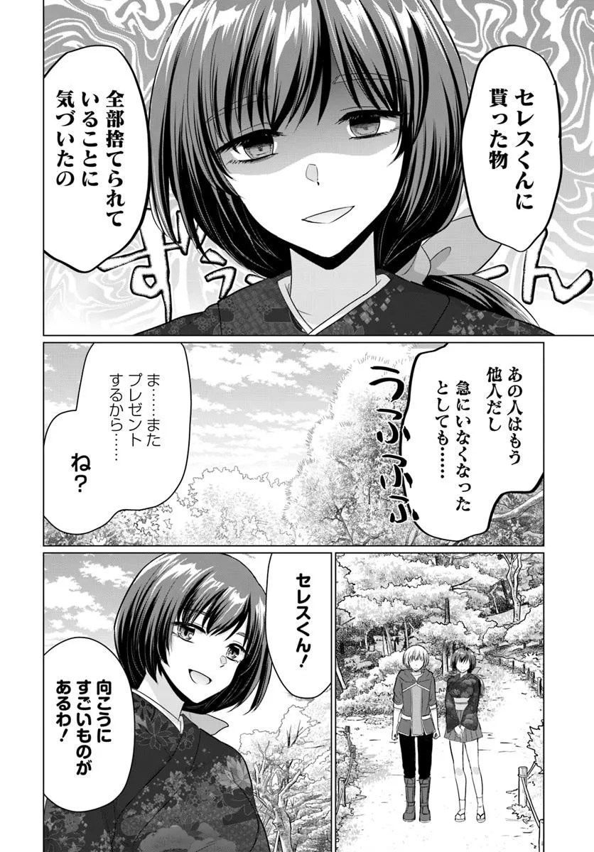 勇者に全部奪われた俺は勇者の母親とパーティを組みました！ 第21話 - Page 25