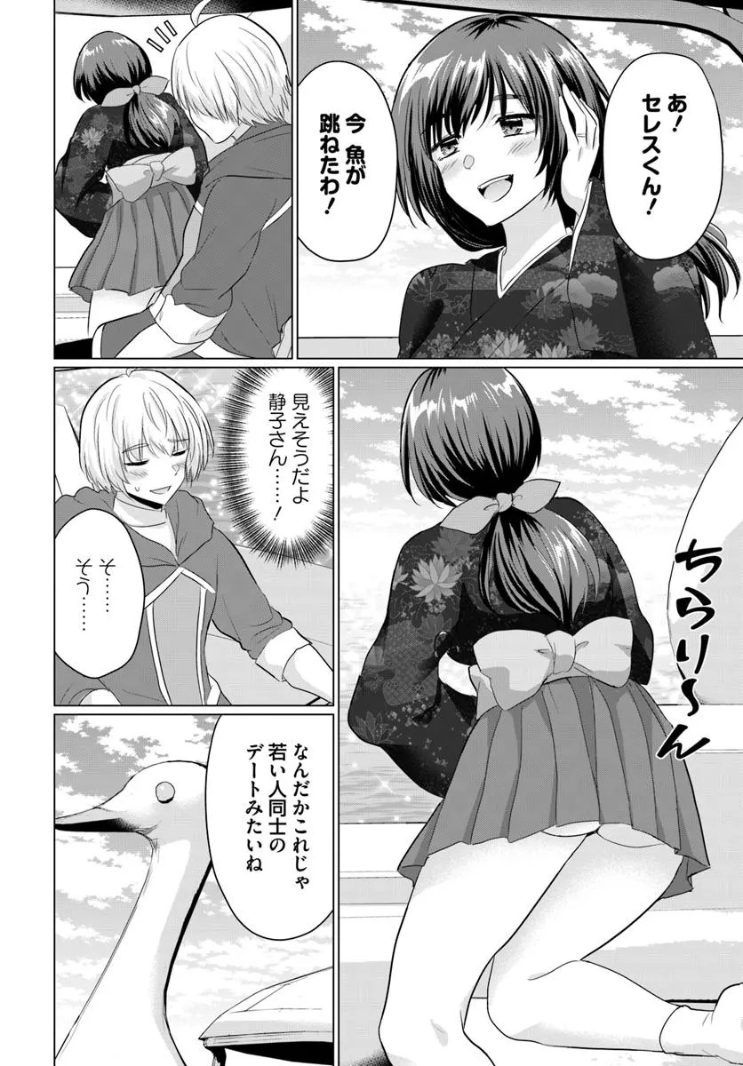 勇者に全部奪われた俺は勇者の母親とパーティを組みました！ 第21話 - Page 27